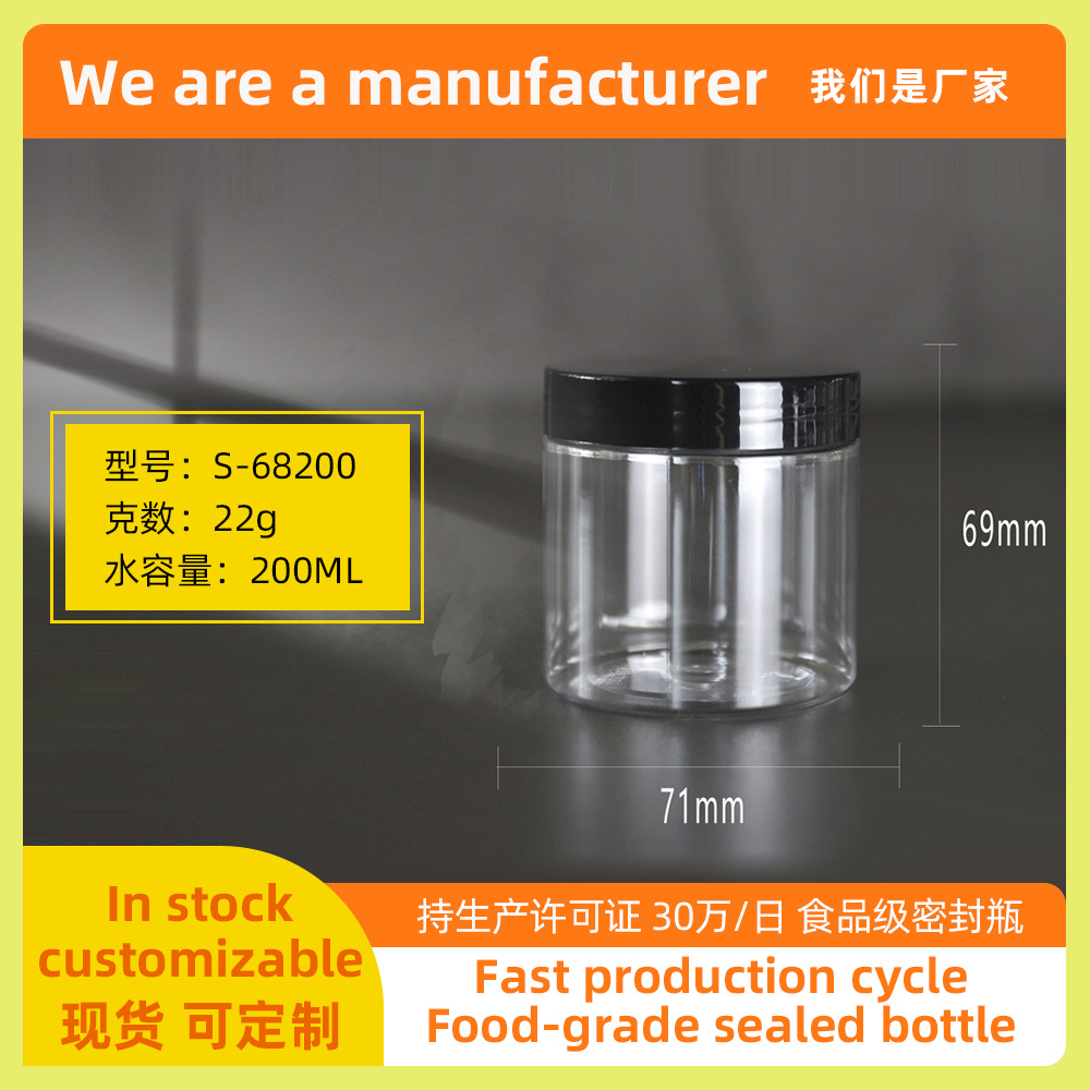 工厂 乳液膏霜面霜广口瓶200ml圆形透明密封罐pet塑料化妆品包装