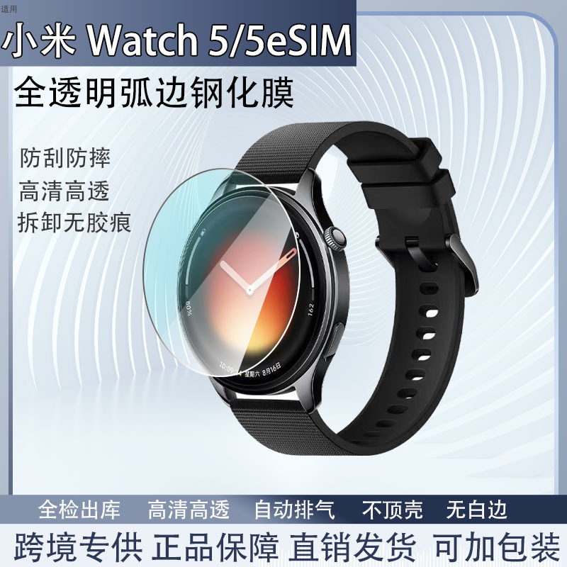 Suitable for Xiaomi Watch5 Transparent Watch Tempered Film Hd Glass Xiaomi Watch5Esim Watch Protective Film Suitable for Xiaomi Watch5 Transparent Watch Tempered Film Hd Glass Xiaomi Watch5Esim Watch Protective Film