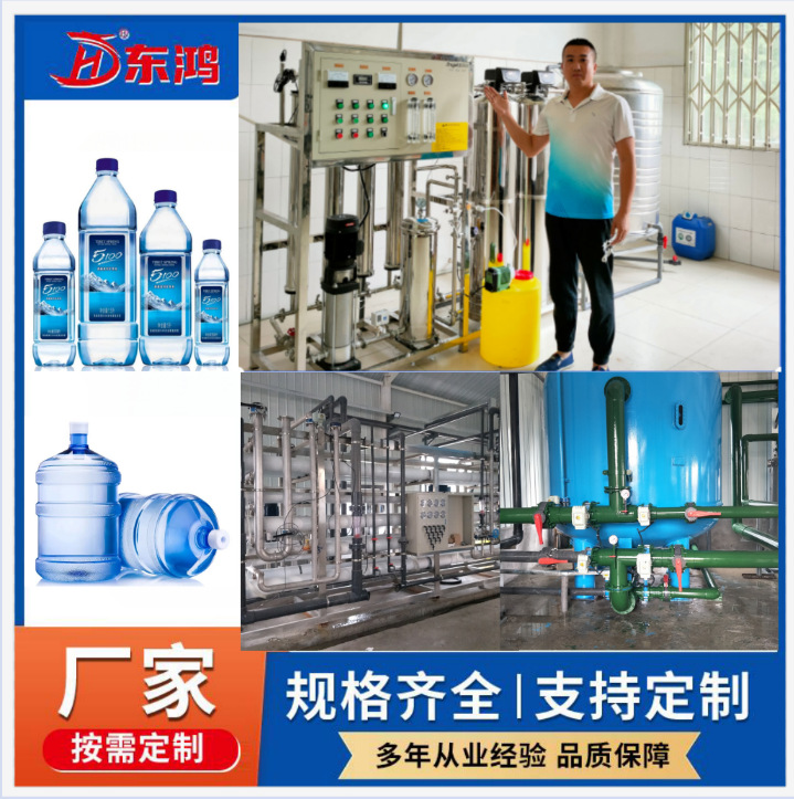 【厂家批发】水处理设备 5吨反渗透原水过滤 小瓶大桶水灌装线