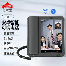 亿家通网络IP电话机1SI  智能安卓可视触屏话机录音通讯支持WIFI