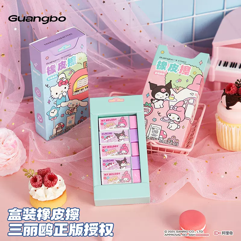广博三丽鸥橡皮擦盒装库洛米美乐蒂高颜值小学生铅笔橡皮 批发