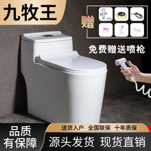 九牧王厂家直销家用马桶坐便器陶瓷抽水小户型超漩虹吸式大口径节