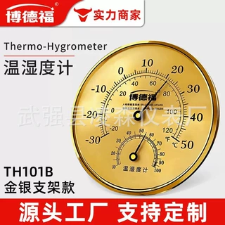 101D温湿度计家用室内艺术挂架新款精准测温度湿度卧室指针款