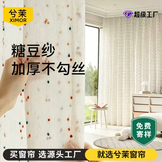 多巴胺彩虹豆豆窗纱窗帘透光不透人儿童房间窗帘糖果定制亚麻纱帘