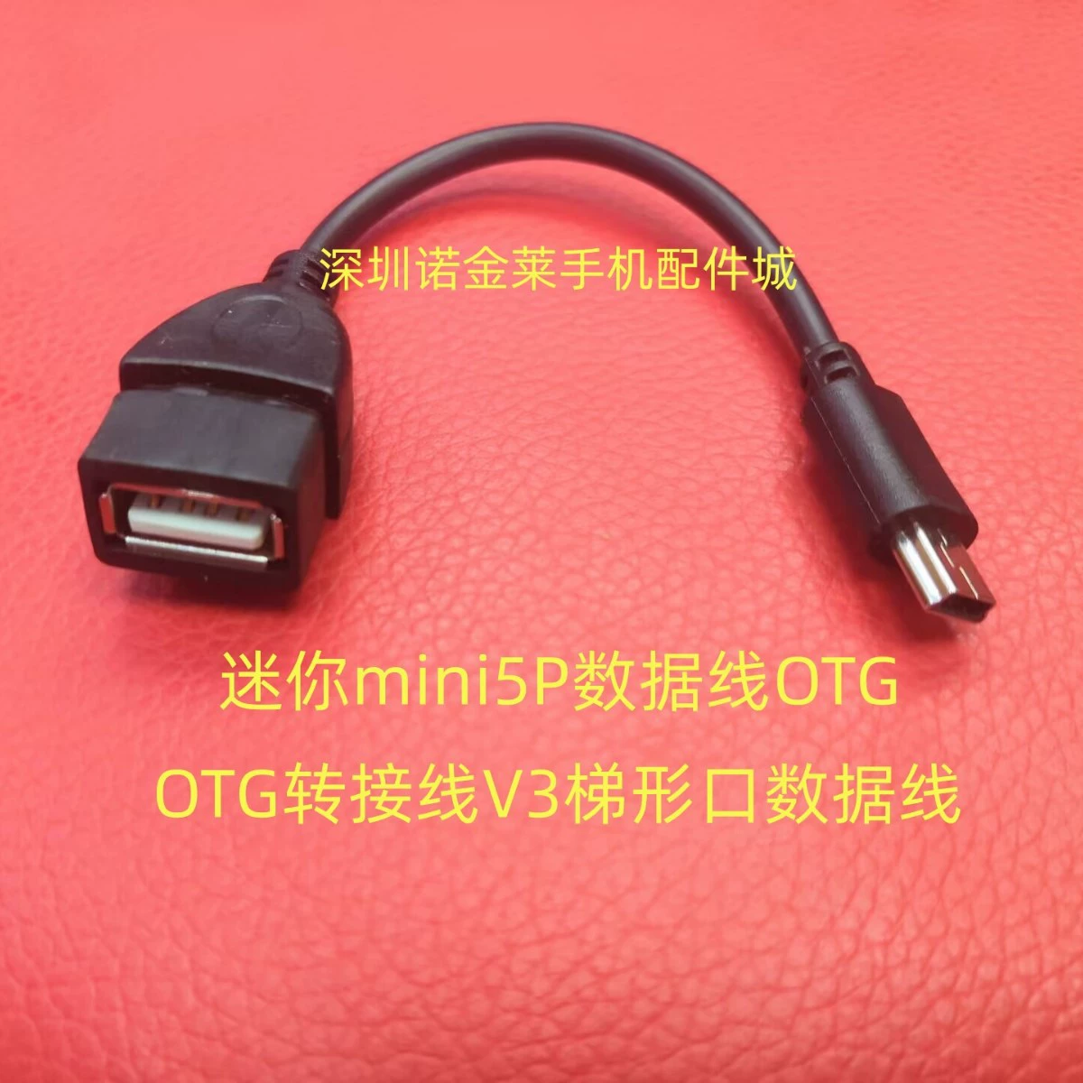 OTG-кабель V3 для планшета PC интернет USB трапецеидальный вентилятор MINI5P вращение провод OTG кабель