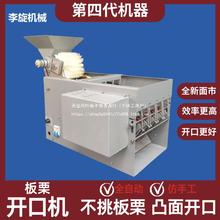 栗子开口机滚动划扣全自动板栗开口划口机切口商用仿手工加热机器