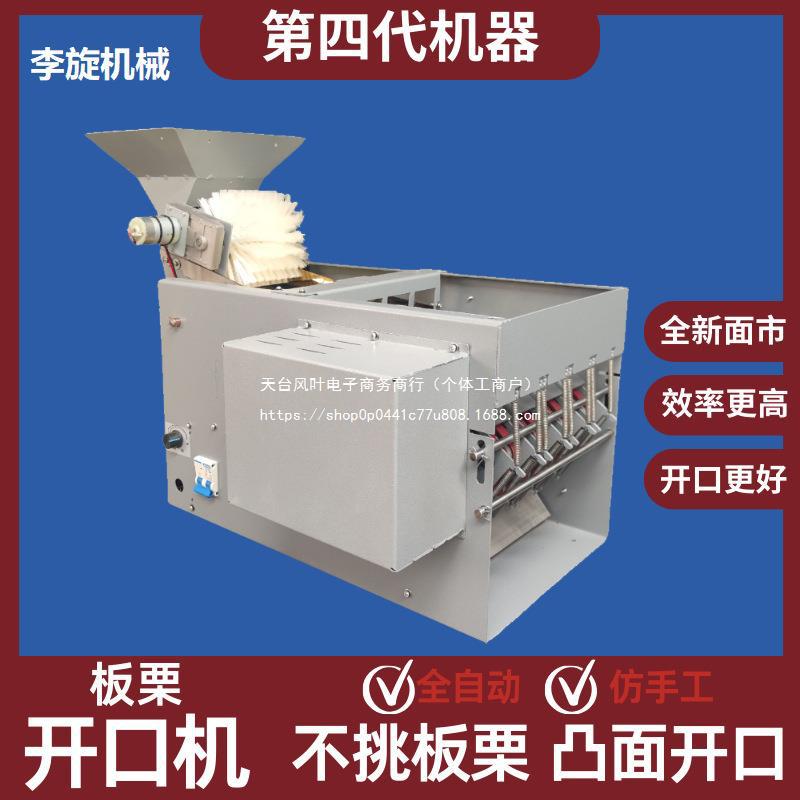 栗子开口机滚动划扣全自动板栗开口划口机切口商用仿手工加热机器