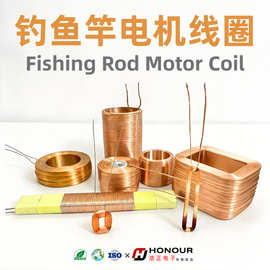 工厂批发直线电机线圈 玩具马达自粘线圈钓鱼竿电机线圈 支持打样