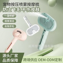 跨境宠物梳子喷雾梳猫咪排梳针梳宠物梳毛器宠物用品狗梳子猫梳子