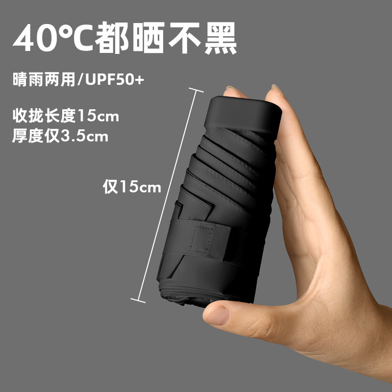 Paraguas de protección solar, pequeño y portátil, soleado y lluvioso, sombrilla ultraligera, sombrilla de cápsula femenina, mini sombrilla de bolsillo