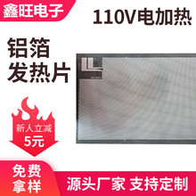 PET鋁箔加熱片 發熱片 恆溫低壓電熱片暖腳電熱膜 110V鋁箔發熱膜