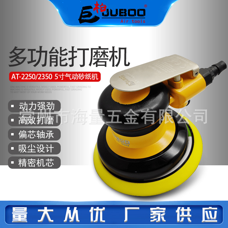 巨柏气动砂纸机5寸打磨机磨光机汽车打蜡工业级抛光机干磨机125