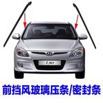 适配现代I30前挡风玻璃两侧外压条密封条胶条装饰条配件防水