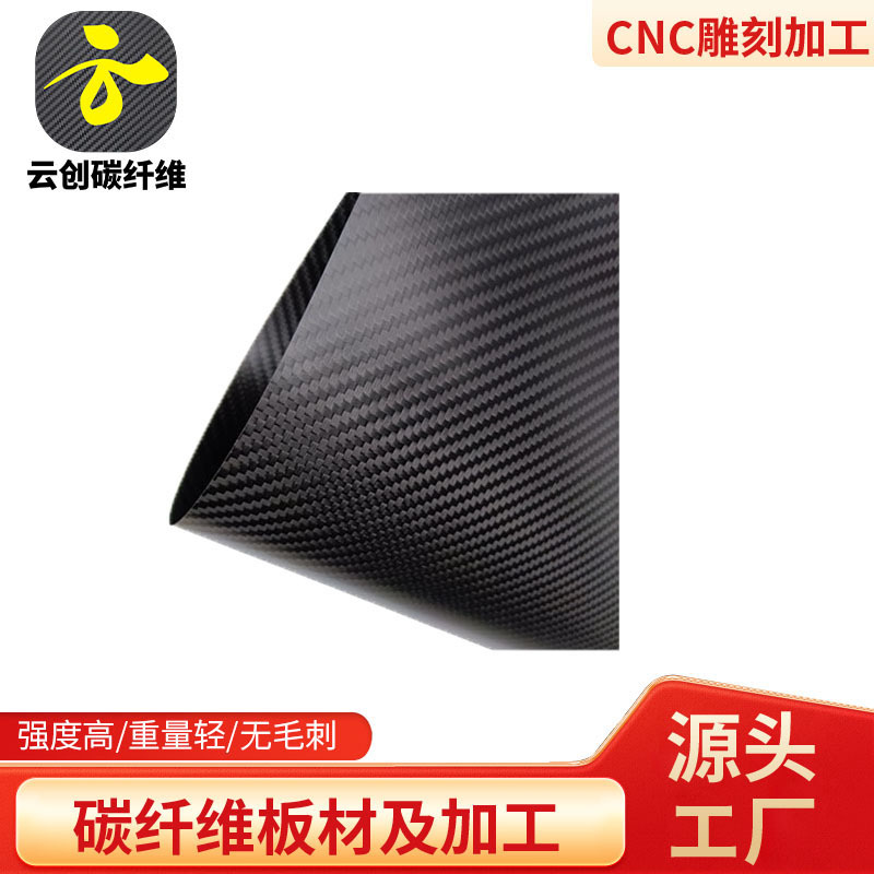 厂家直供碳纤维 薄片 片材 3K平纹斜纹碳纤维板CNC加工碳纤维制品