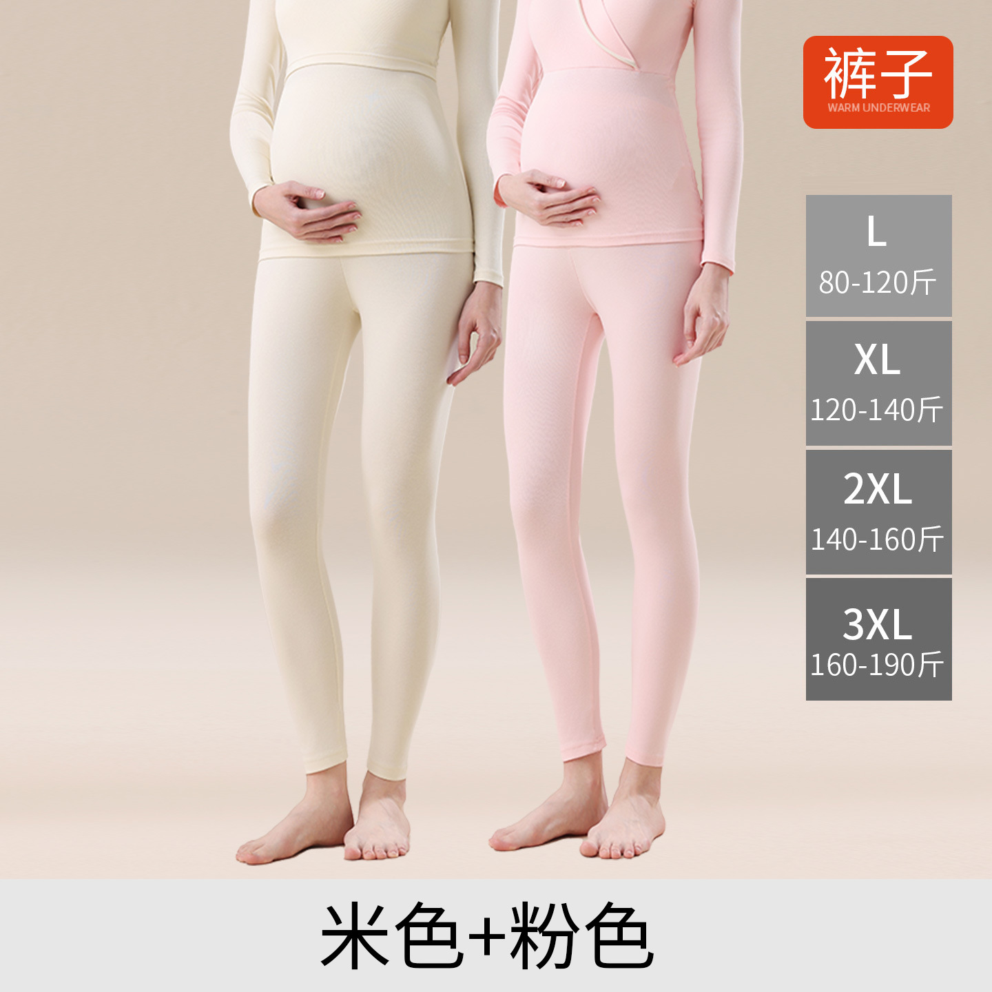 675裤子-粉色+米色 / L【90-115斤】