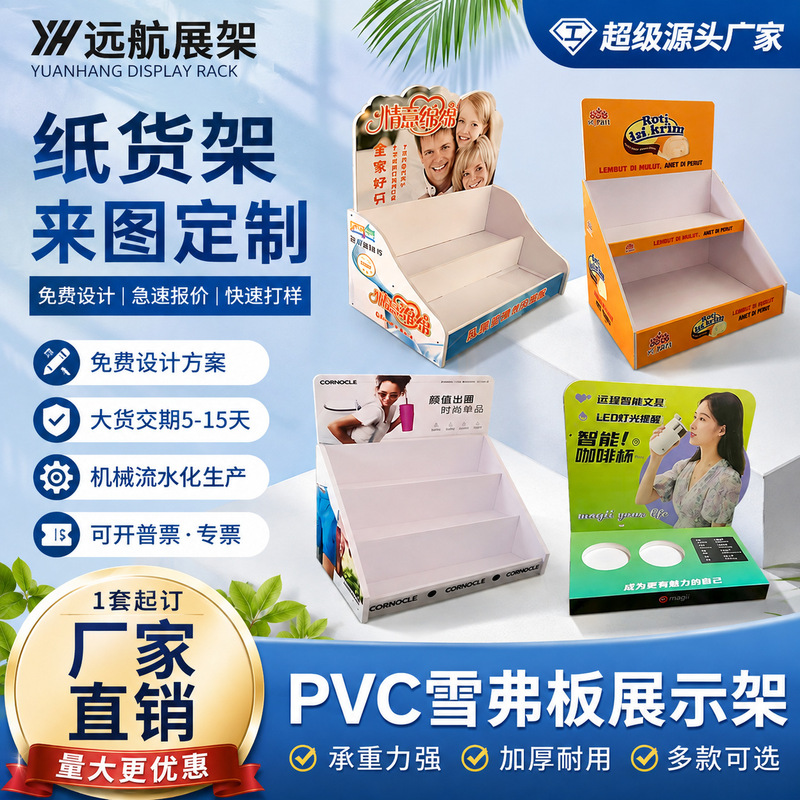 Supermarket Pdq Paper Display Box Chevron Board Multi-Layer Stepped Display Rack Pvc Hook-Type Exhibition Promotion Display Rack Supermarket Pdq Paper Display Box Chevron Board Multi-Layer Stepped Display Rack Pvc Hook-Type Exhibition Promotion Display Rack