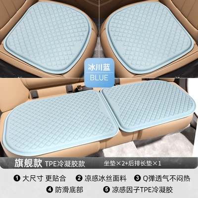 Seat Cushion Ice Silicone | Cool pad - glacier-blue-three-piece-set-flagship-anti-mite-fabric-tpe-gel-base-fabric-ice-feeling-q-elastic
