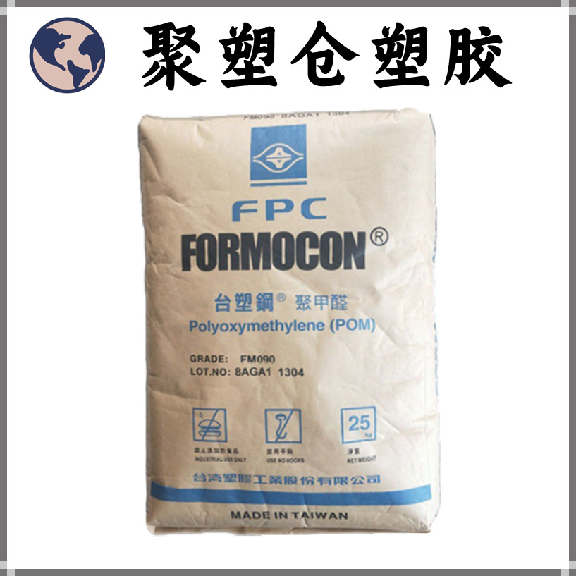 现货  POM FM350/台湾塑胶 注塑级