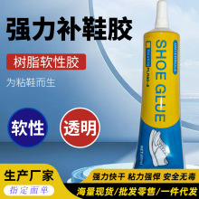 强力补鞋胶专用鞋胶修鞋匠粘鞋胶鞋皮鞋树脂软性高强防水修鞋胶
