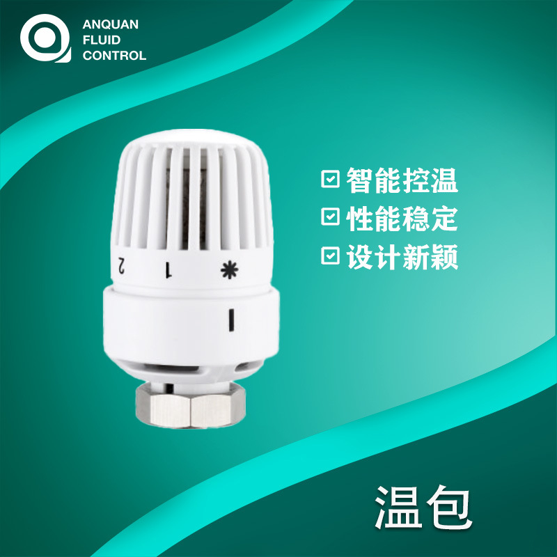 热头 温包 恒温温控阀调节手轮 暖气片温控头 可调式暖气片温控阀