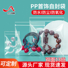 PP自封袋透明文玩饰品珠宝袋抗氧化收纳小号密封口袋食品包装袋子