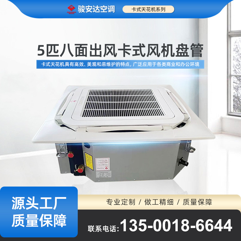 FP238K八面出风卡式天花机5P吊顶天井机14号商用冷暖中央空调现货