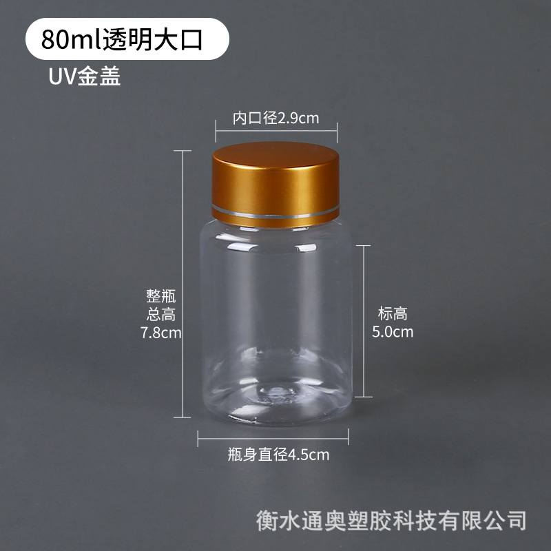 UV盖大口瓶-分类-80ml透明大口金.jpg