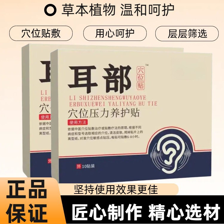 耳部型穴位压力养护贴刺激贴源头厂家一件代发量大优耳穴贴