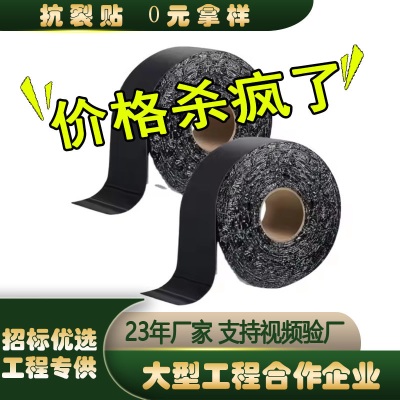 1.5-2mm厚路面修补养护自粘式贴缝带 沥青高速公路贴缝带厂家现货