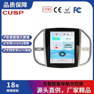 Suitable for Mercedes-Benz Vito Mattes 12.1inch High-Definition Vertical Screen Vehicle-Mounted Intelligent Central Control and Navigation All-In-One Machine