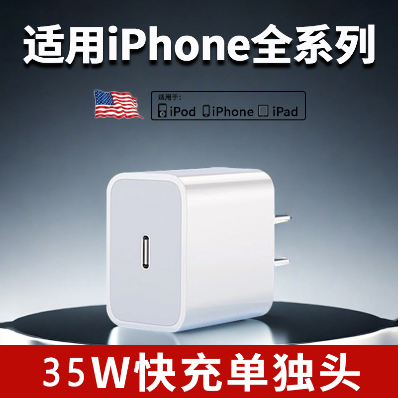 Pd35w fast charging head