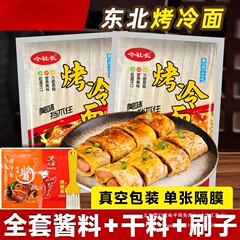 东北烤冷面烤冷面片家庭装早餐速食小吃炒大面皮送酱家用