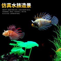 魚缸造景裝飾品廠家 彩色獅子魚 水族箱擺件硅膠夜光仿真魚擺件