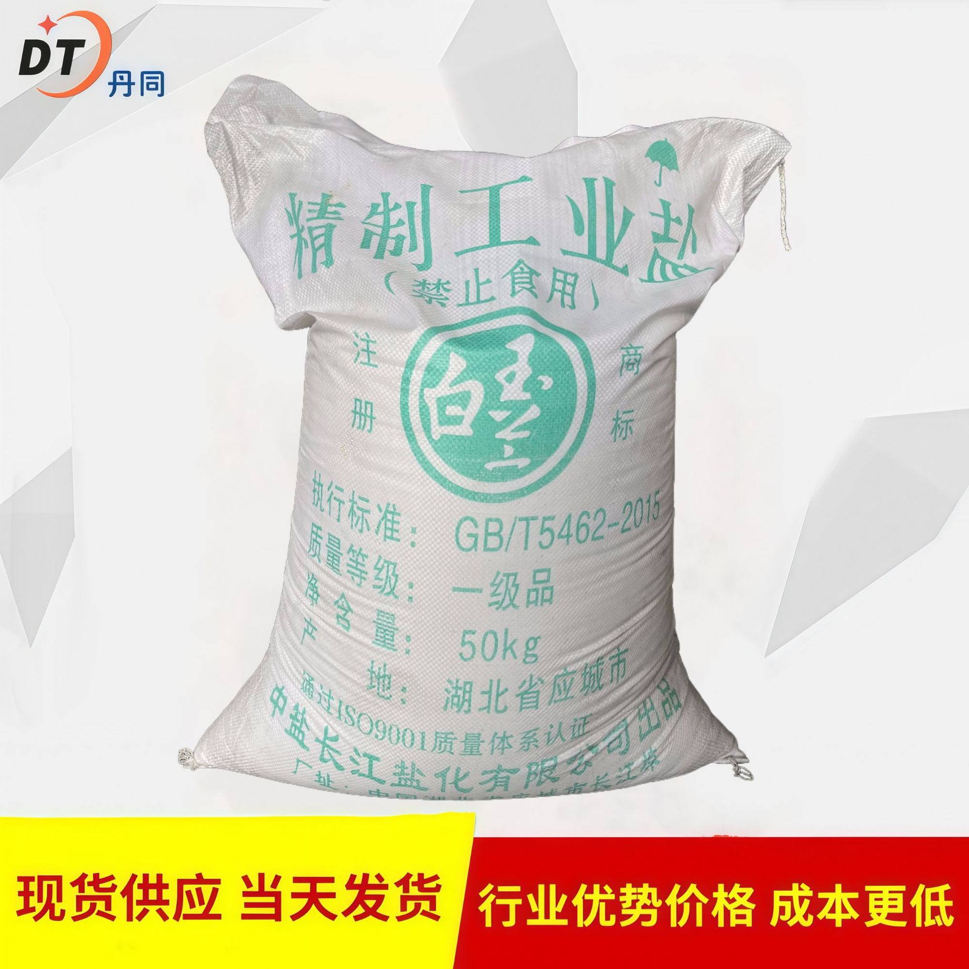 现货精制工业盐 中盐50公斤除冰融雪剂 锅炉软水细盐粗盐氯化钠