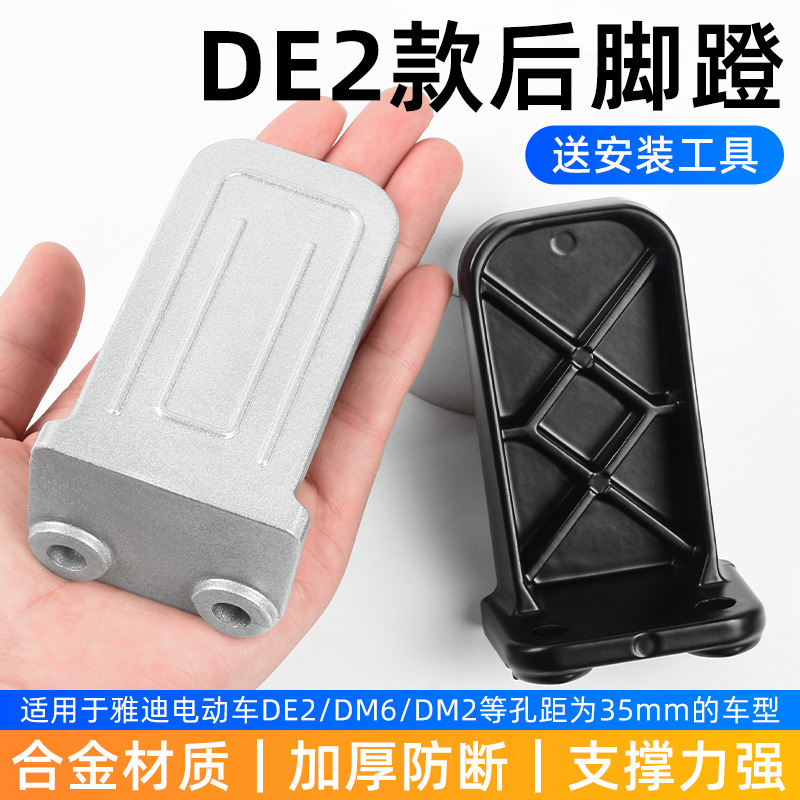 Vehículo eléctrico DE2 / DT3 DT6 DE8 pedal trasero campana modelo pie