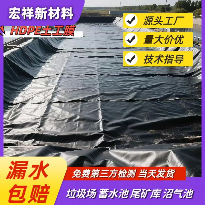 养猪场污水池土工膜沼液池hdpe防渗膜养殖氧化塘1.5mm防渗土工膜