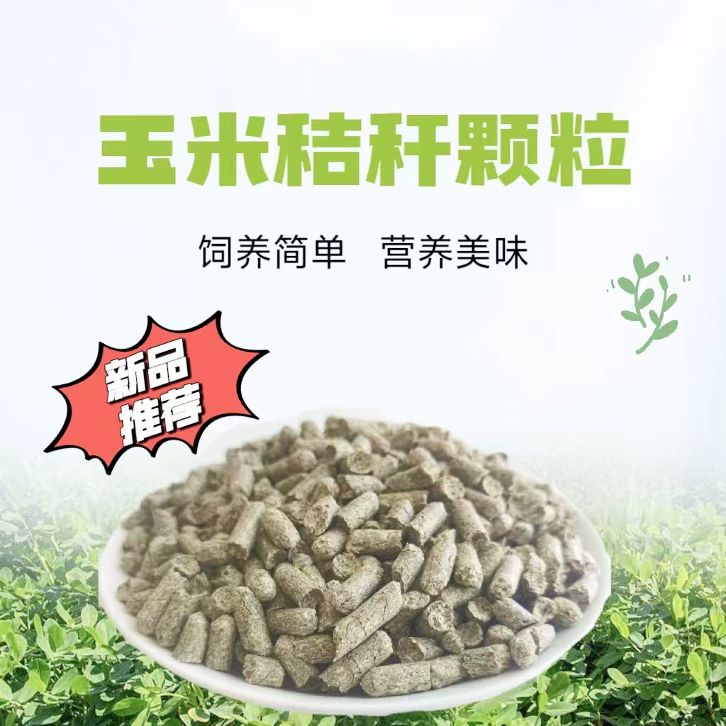 Гранулы из кукурузных стеблей для крупного рогатого скота, овец, лошадей, верблюдов и яков, корм и пастбище, прямые поставки с завода