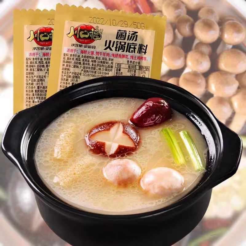 川口福菌湯火鍋底料50克*10袋清湯三鮮藤椒家用調味料一件代發