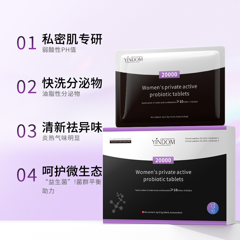 茵多美私密益生菌抑菌片私处护理抑菌清洁调理阴道益生菌直播爆款
