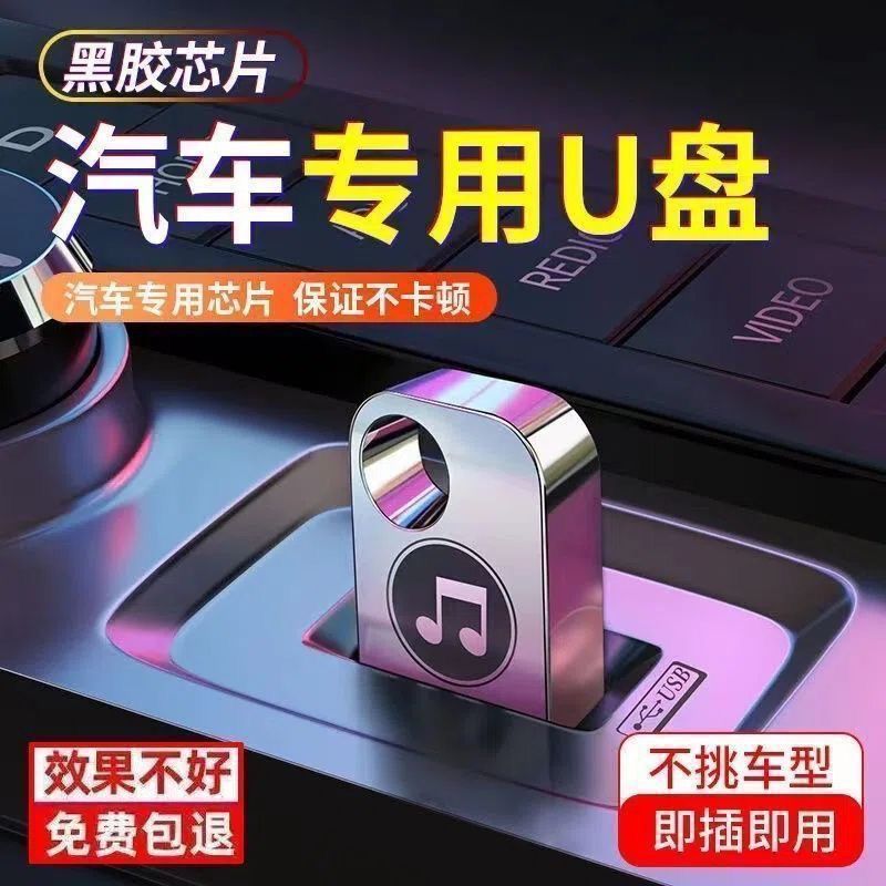 2025抖音热门车载u盘音乐新歌曲视频mv高清mp4mp3高音质优盘音响|undefined