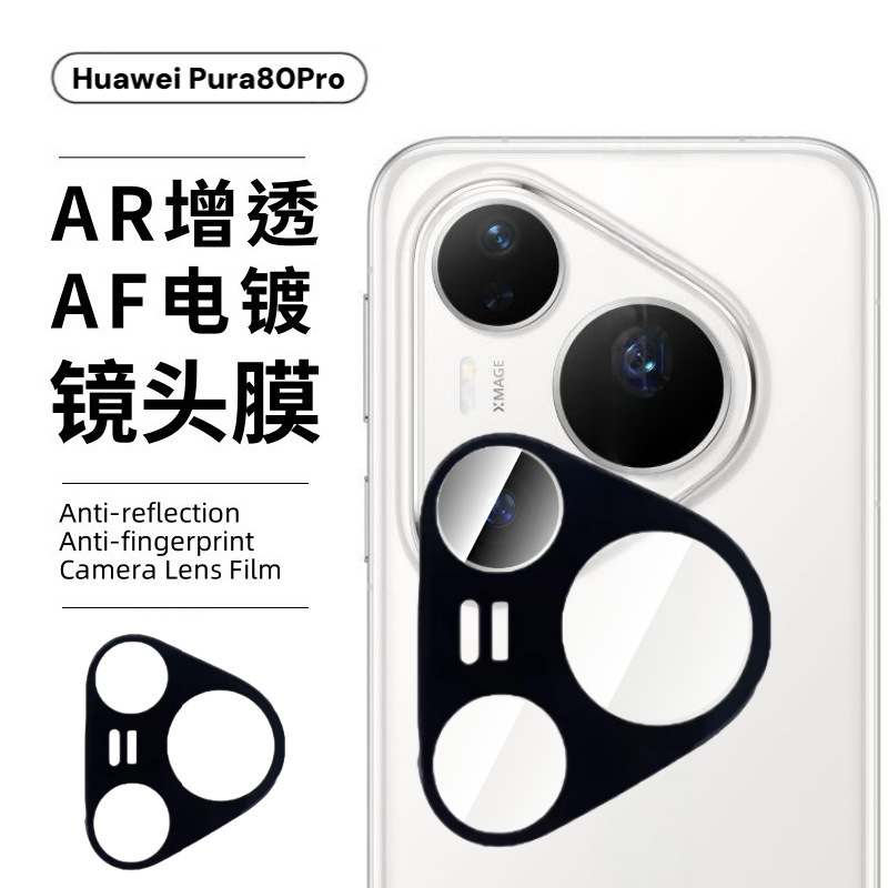 Aplicable a la película de lente de serigrafía Huawei P80Pro P80pro + HD 70 película de vidrio transparente de cobertura completa 70ultra