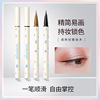 新品 尖細喵眼炫采眼線筆耐水耐汗持妝易幹彩色眼線液筆工廠代發