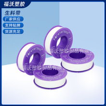 厂家销售生料带螺纹密封带管道加厚加宽生胶带聚四氟乙烯