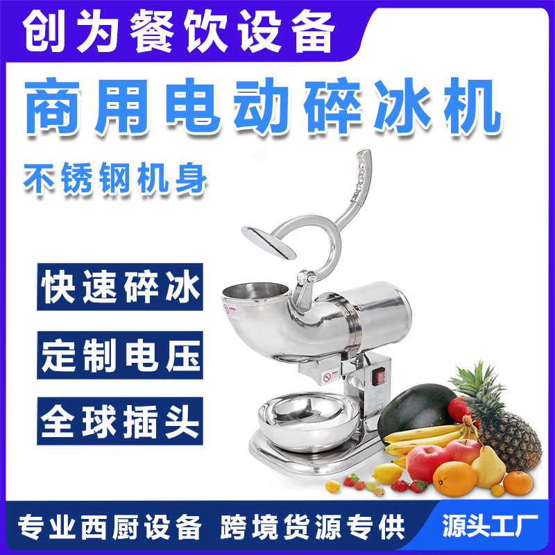 商用不锈钢电动打冰碎冰机奶茶店刨冰机手压大马力双刀高身碎冰机