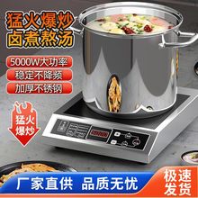 商用电磁炉5000W家用大功率不锈钢爆炒平面食堂饭厨房专用灶批发