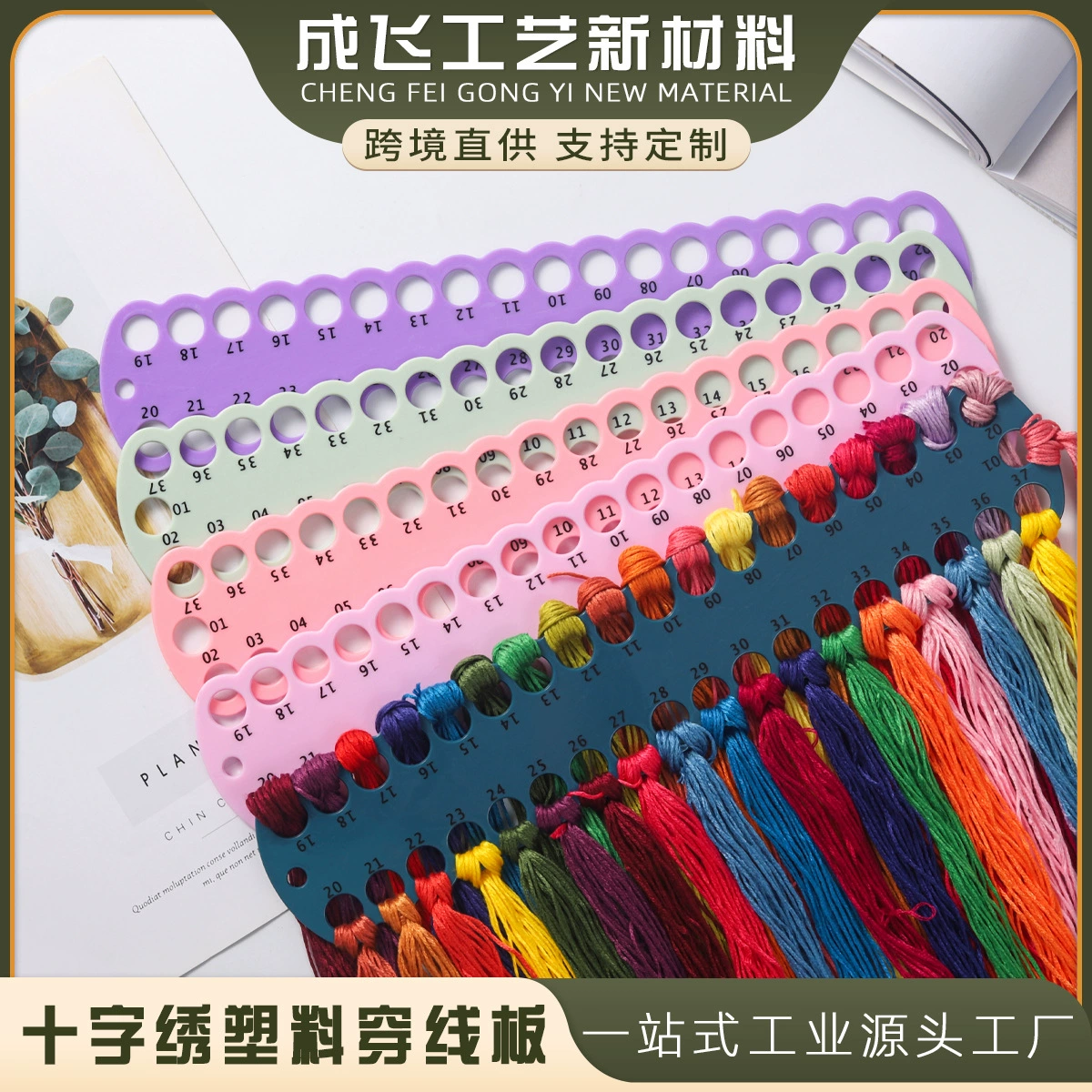 Пластиковая доска для вышивки крестиком цветная намоточная доска большая подвесная доска инструмент для вышивки резьбонарезная доска