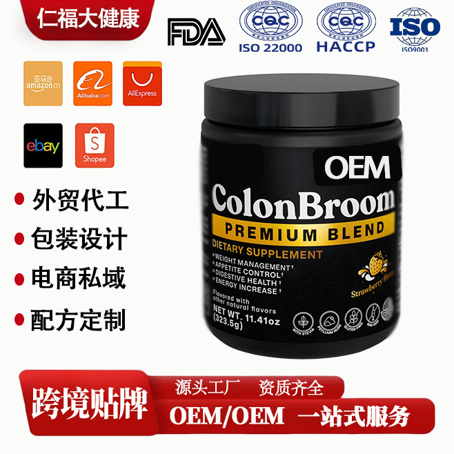 洋车前子壳纤维粉末补充剂草莓饮料源头工厂定制海外电商跨境oem