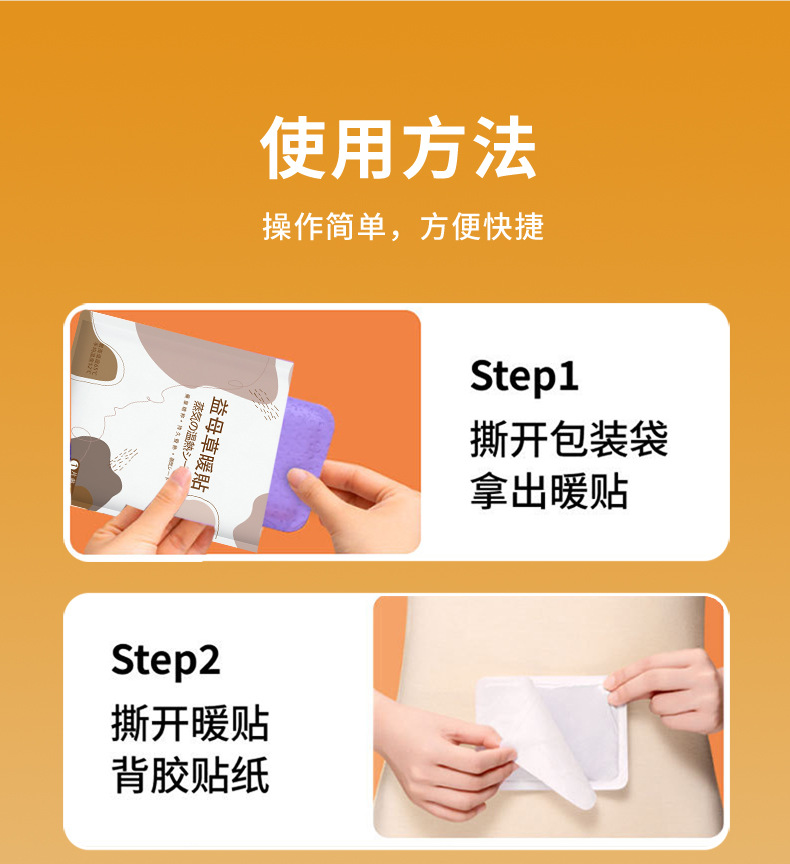 草本暖身贴_13.jpg