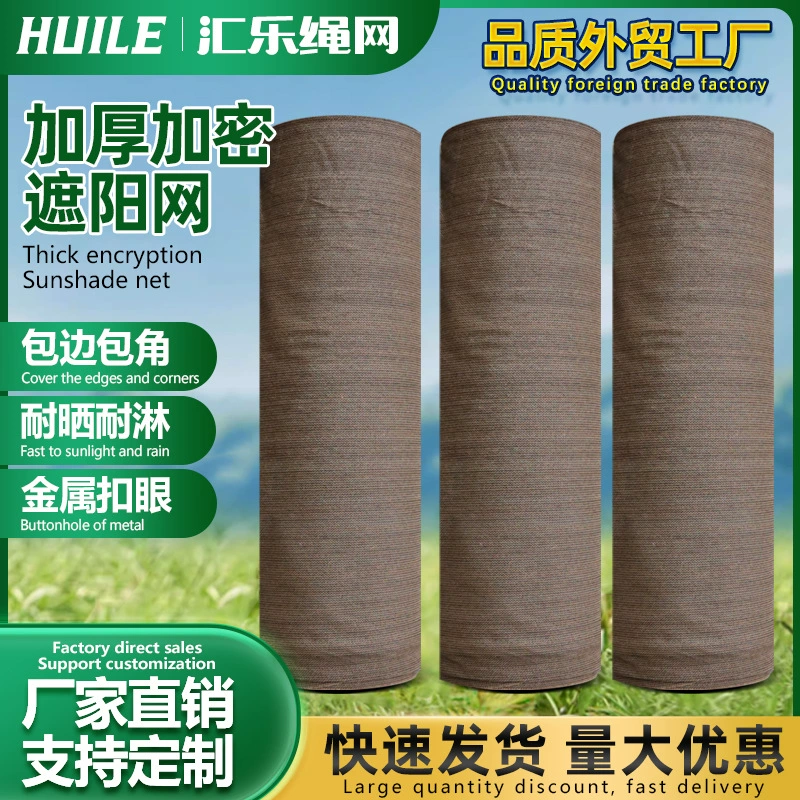 Солнцезащитная сетка, коричневая зашифрованная сетка для балкона, уличная теплица, сельскохозяйственная упаковка, новый материал, солнцезащитная сетка, защита от ультрафиолета