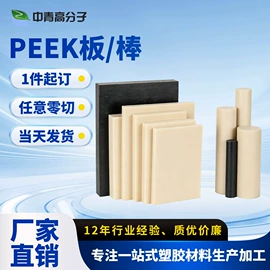PEEK塑料板;PEEK;其他塑料板